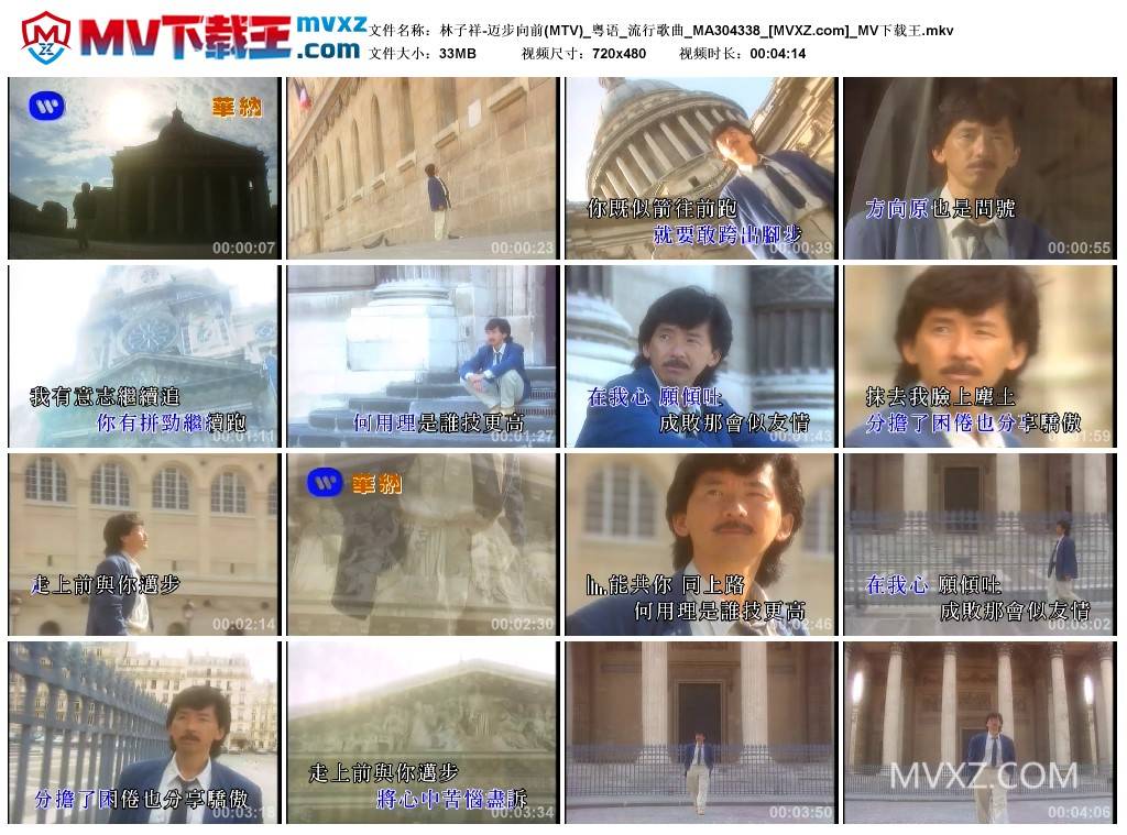 林子祥-迈步向前(MTV)_粤语_流行歌曲_MA304338